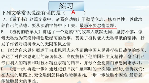 统编版语文七年级上册第四单元复习课件