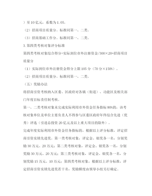 精编之委托书街道招商引资奖励办法.docx