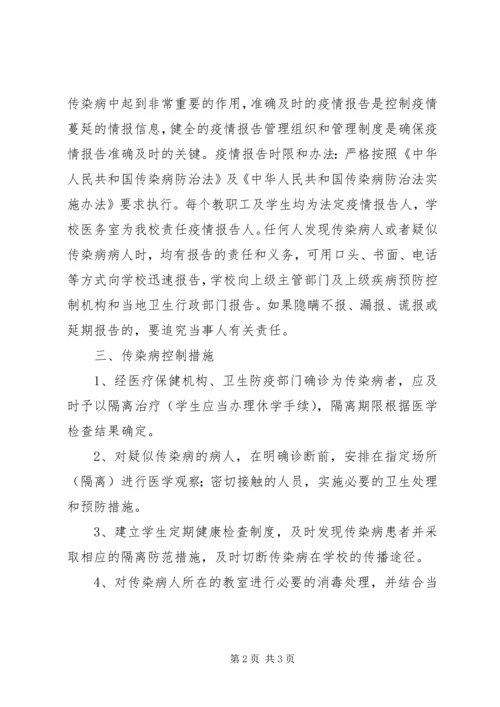 学校传染病防治工作汇报 (3).docx