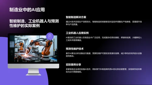 紫色科技风通用行业AI发布会PPT模板