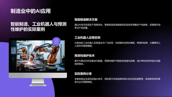 紫色科技风通用行业AI发布会PPT模板