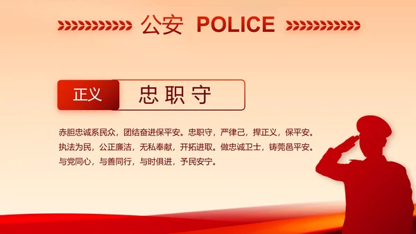 红色公安警察年终工作总结汇报PPT动态模板