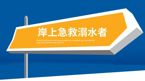 蓝色指示牌校园防溺水安全教育PPT模板