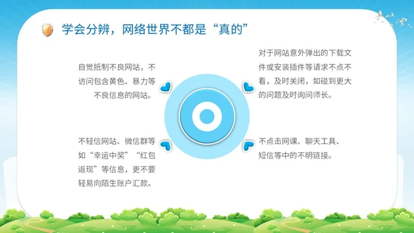 清新展板学校老师教学中小学生网络安全主题班会课件模板国家网络安全宣传周网络安全宣传周