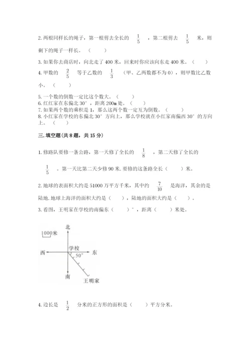 人教版六年级上册数学期中考试试卷及完整答案【精选题】.docx