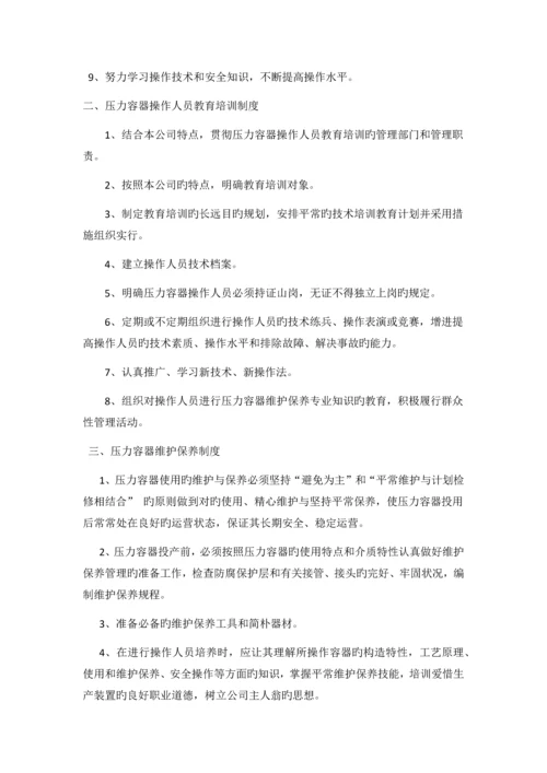 压力容器安全管理制度.docx