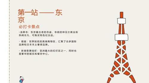 插画风日本旅游攻略PPT模版