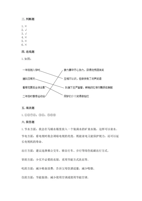 部编版四年级上册道德与法治期末测试卷及完整答案（历年真题）.docx