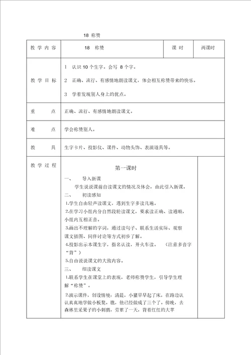 二年级上语文教案称赞人教新课标