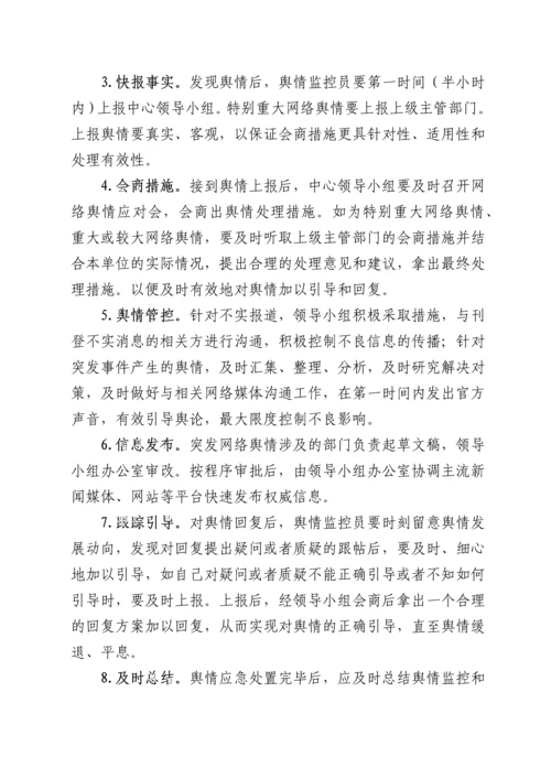 意识形态网络舆情应急预案.docx