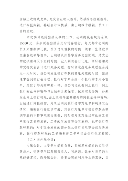 财务管理专业认知实习报告.docx