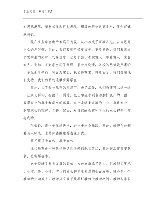 2024年教师岗前培训心得体会优选例文12篇汇编.docx