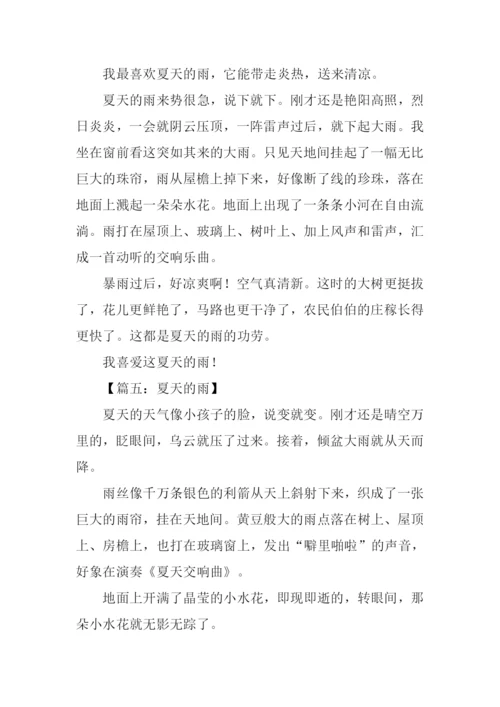 夏天的雨作文200字.docx