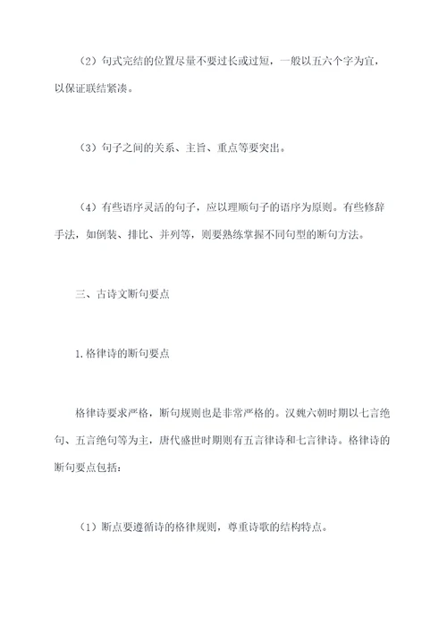 古诗文断句知识点总结