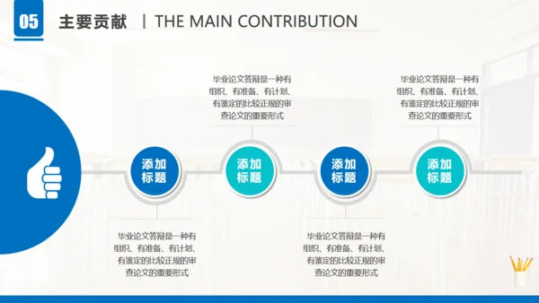 学生桌面小台灯文具答辩通用PPT模板