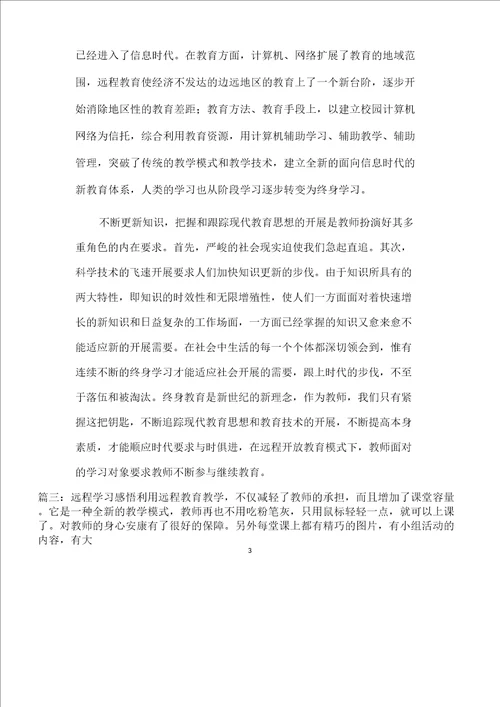 远程学习感悟