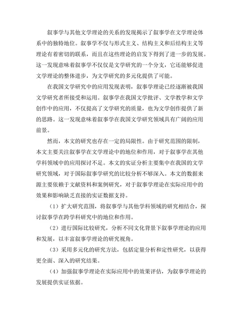 文学理论视角下的叙事学研究