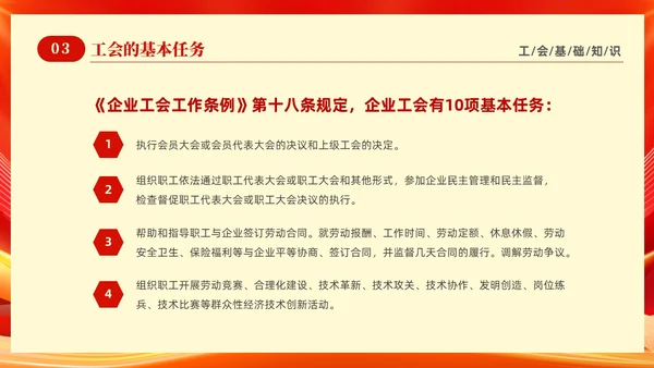 红色光效大气工会基础知识培训PPT