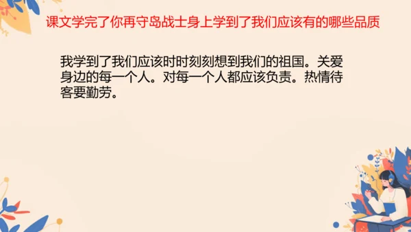 第15课《小岛》教学课件