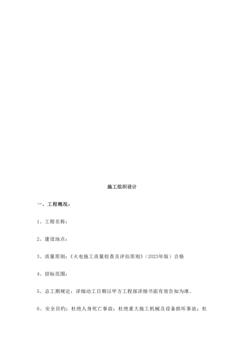 电缆沟防火方案施工方案.docx