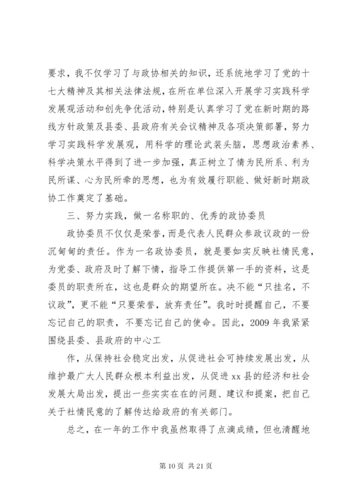 政协委员履职情况汇报.docx