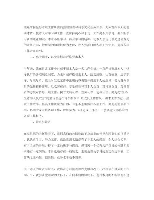 精编民主评议党员自我评价参考范文.docx