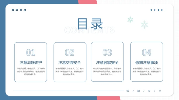 冬季假期安全主题教育PPT模板