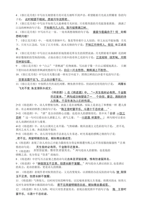 高中语文：部编教材选择性必修上默写.docx