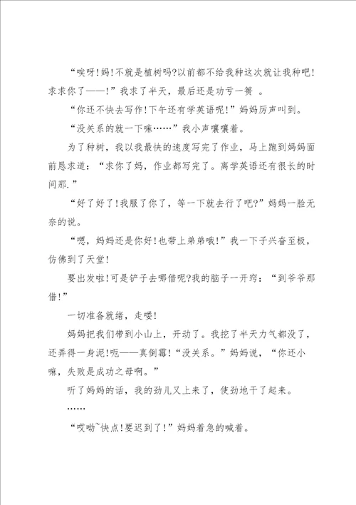 五年级植树节作文300字汇编九篇