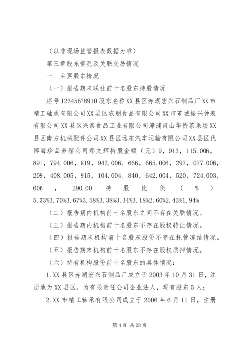 以特色服务为龙头全面提升综合竞争力福建农村信用社联合社.docx