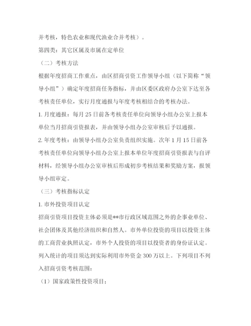 精编之委托书街道招商引资奖励办法.docx
