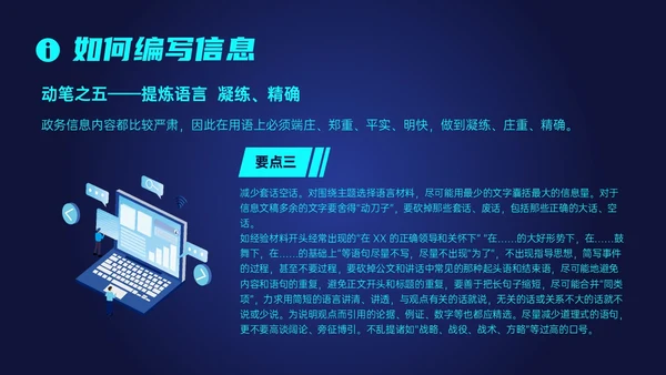 蓝色科技风信息写作培训PPT课件