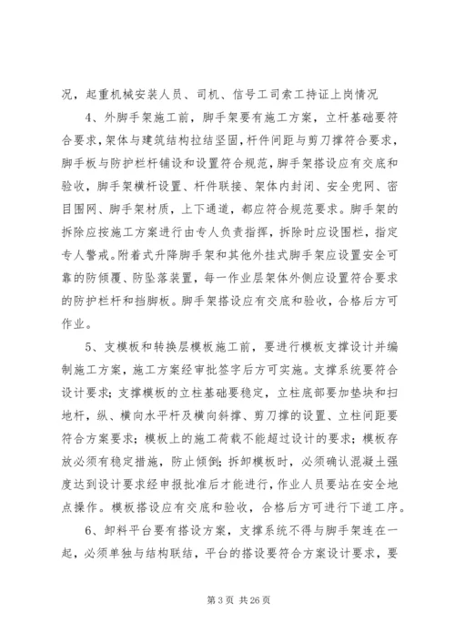 迎接十九大《安全生产大检查消防隐患排查整治实施方案及部署方案》[全文5篇].docx