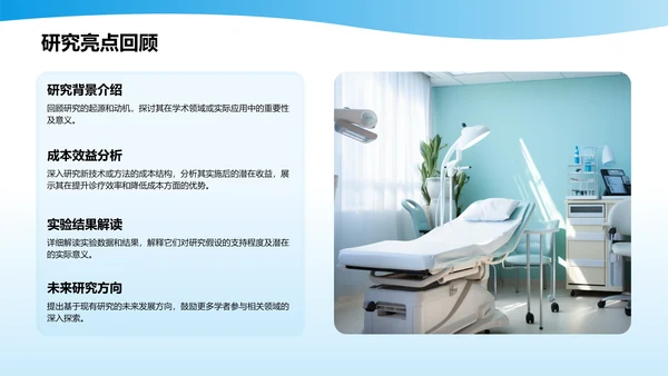 蓝色3D风口腔医学研究毕业答辩PPT模板