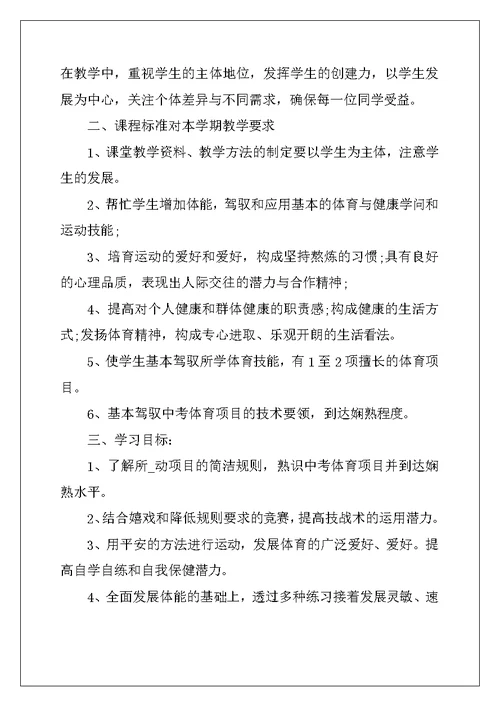2022年初三体育教学工作计划