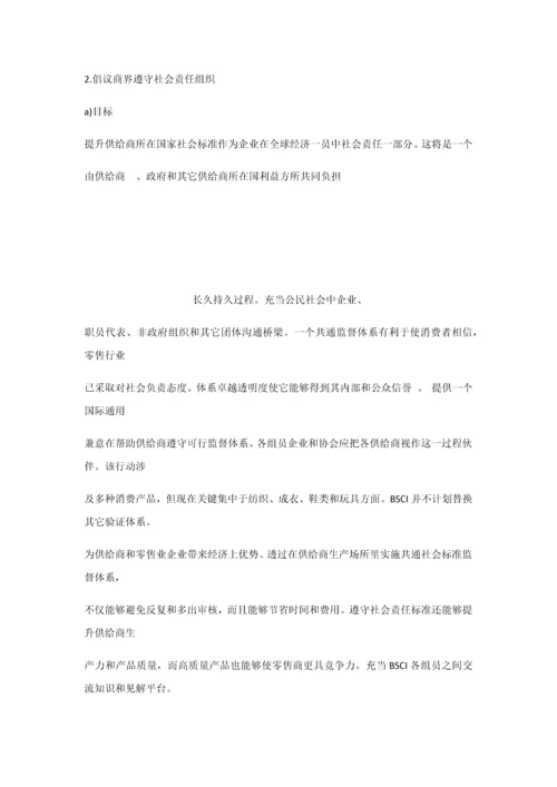 BCSI标准体系说明.docx