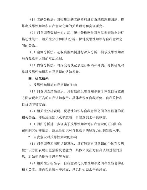 反思性知识与自我意识的关系
