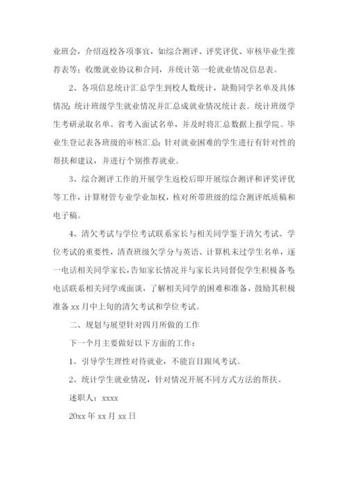 辅导员个人工作述职报告(11篇).docx