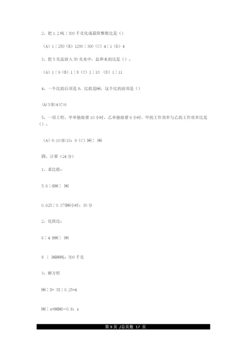 新人教版小学六年级下册数学单元检测试题全册.docx