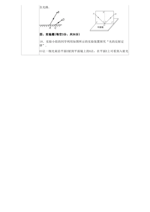 人教版八上《光现象》 作业设计(5课时) (3)