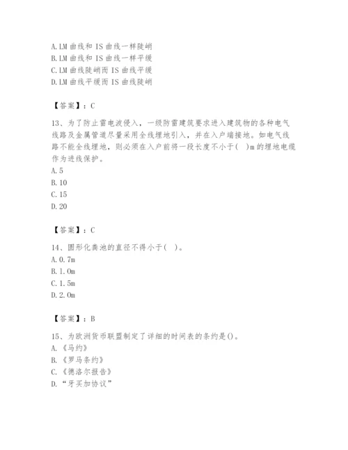 2024年国家电网招聘之金融类题库精品及答案.docx