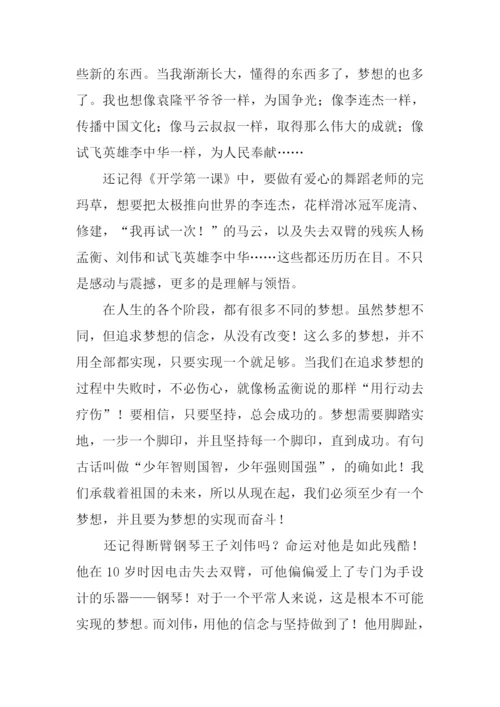 关于中国梦的作文.docx