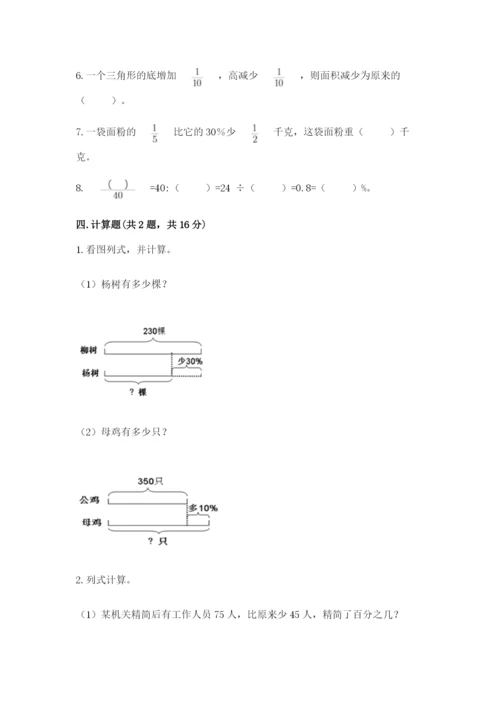 北京版六年级下册数学期中测试卷【新题速递】.docx