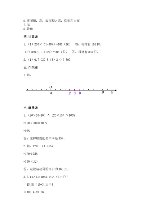 小学六年级下册数学期末测试卷附答案能力提升