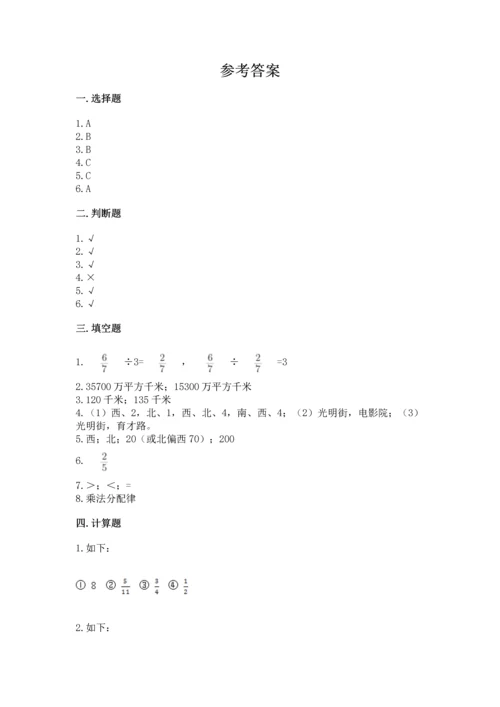 人教版六年级上册数学期中测试卷【考点梳理】.docx