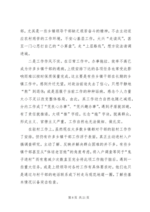 关于当前乡镇干部思想状况的思考_1.docx