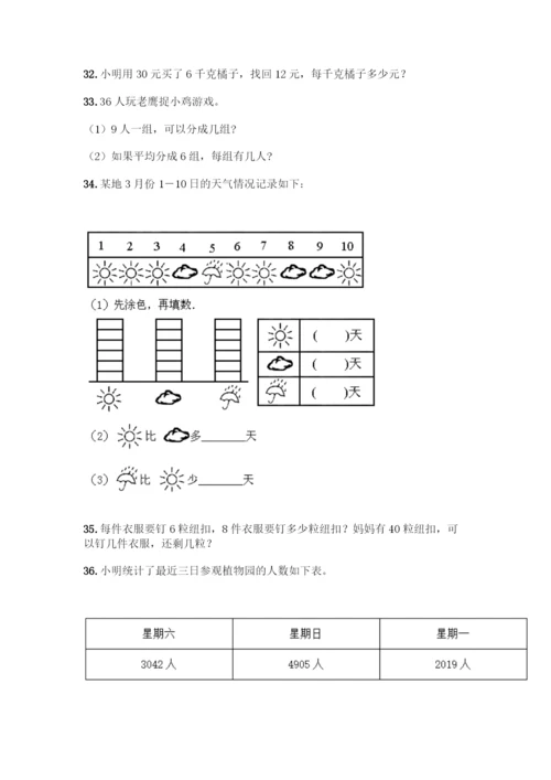二年级下册数学应用题大全【夺冠】.docx