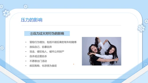 如何缓解压力心理学PPT模板PPT