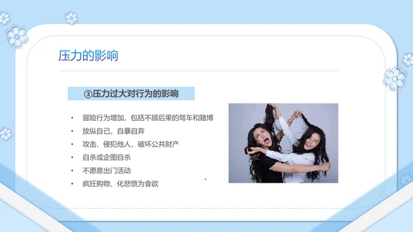 如何缓解压力心理学PPT模板PPT