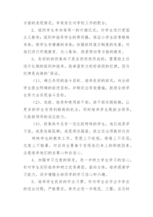 四年级下期班主任工作计划_3.docx